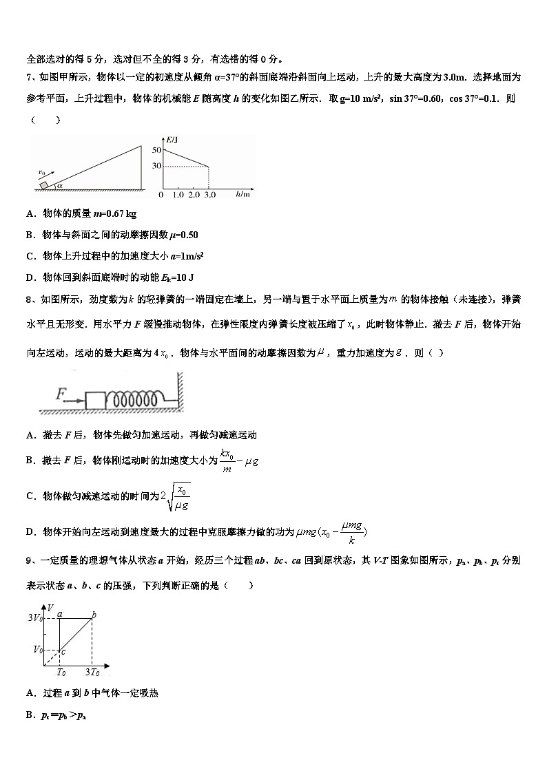 安徽省亳州市涡阳县第一中学2026届高三六校第一次联考物理试卷含解析第3页