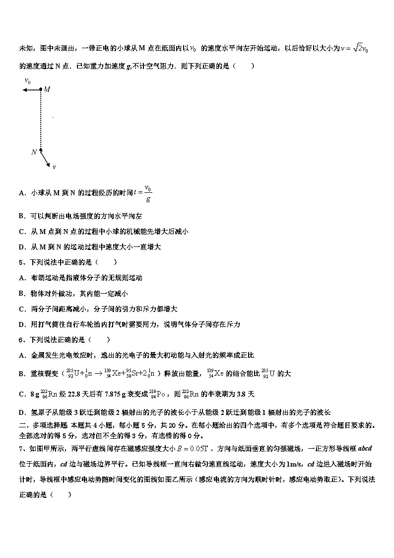 安徽省滁州市第二中学2026届高三第一次模拟考试物理试卷含解析第2页