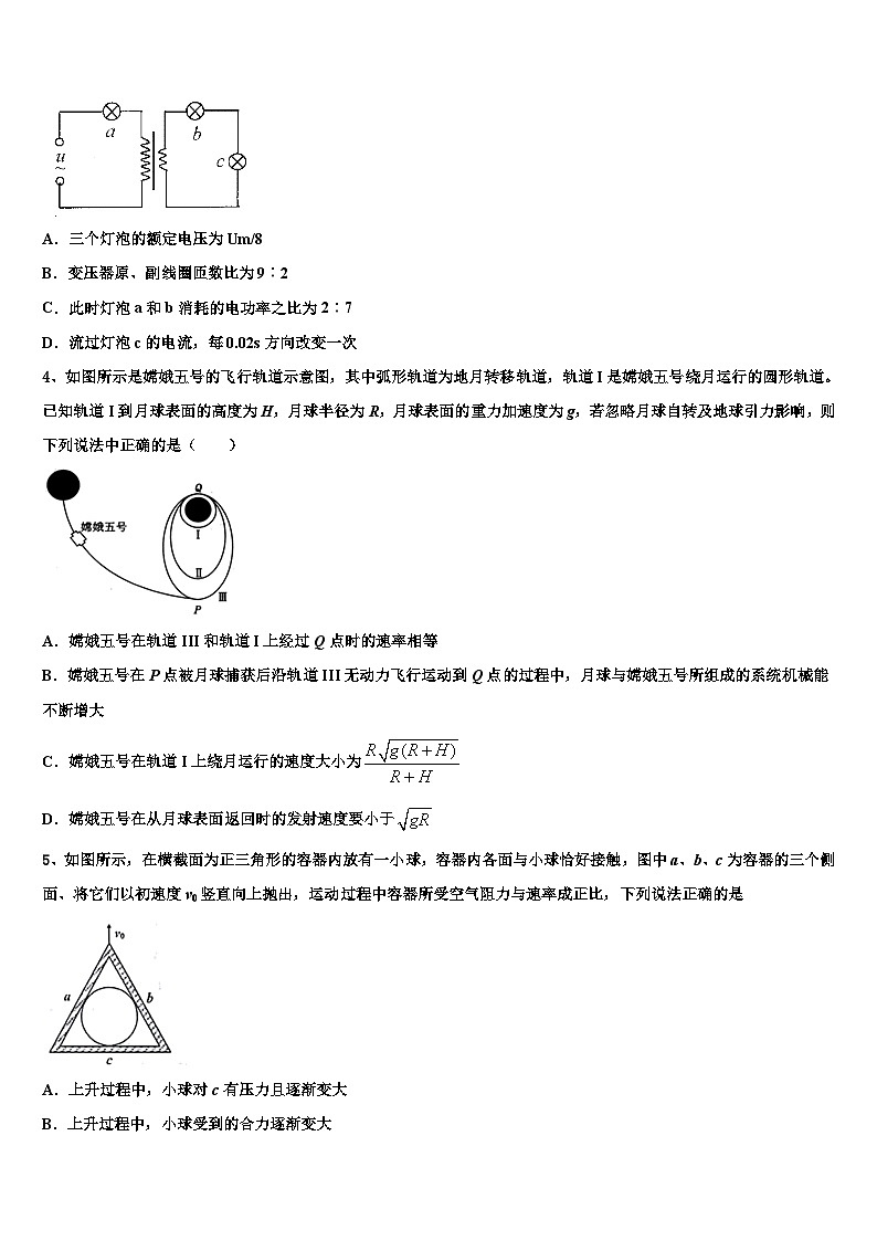 安徽省滁州市部分高中2026届高三3月份模拟考试物理试题含解析第2页
