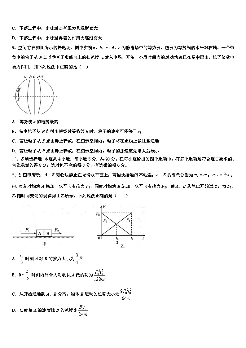 安徽省滁州市部分高中2026届高三3月份模拟考试物理试题含解析第3页