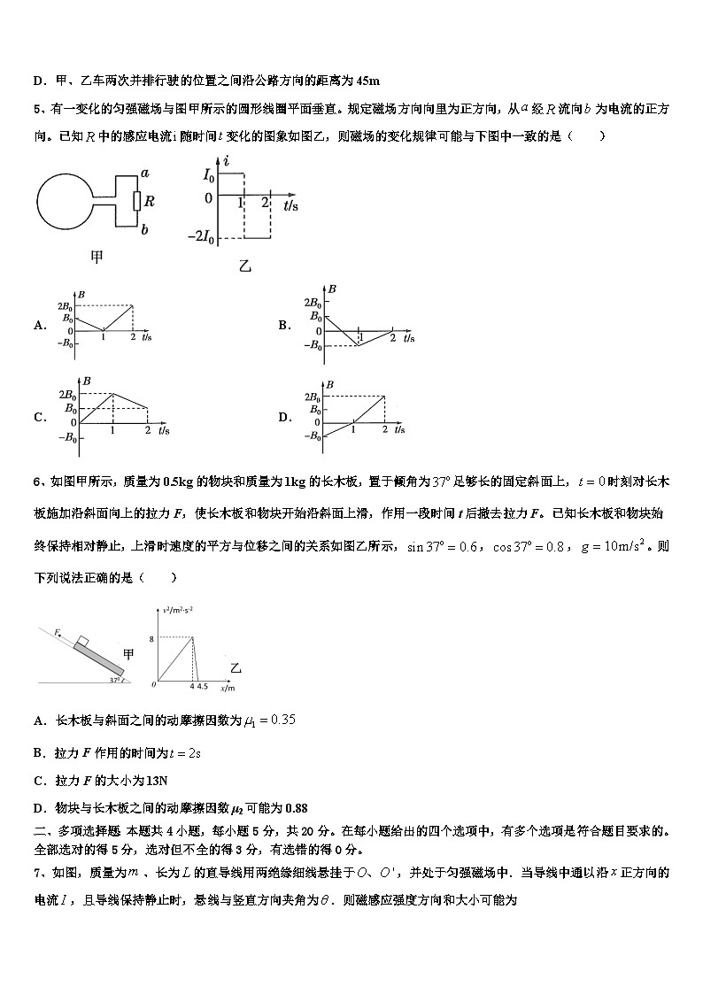 安徽省滁州市2026届高三冲刺模拟物理试卷含解析第2页