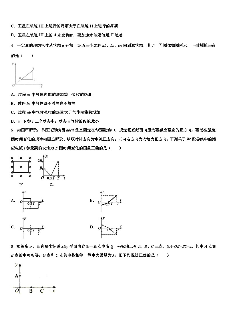 安徽省滁州海亮学校2026届高三第三次模拟考试物理试卷含解析第2页