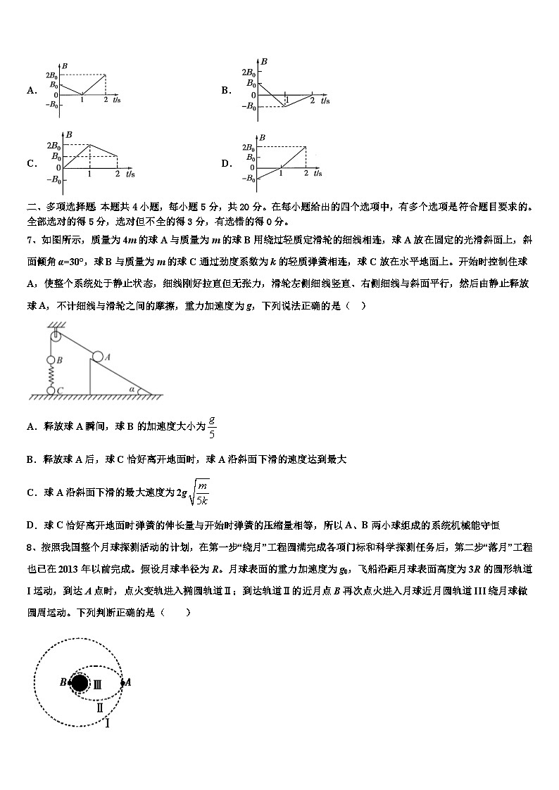 安徽省滁州海亮学校2026届高三第三次测评物理试卷含解析第3页