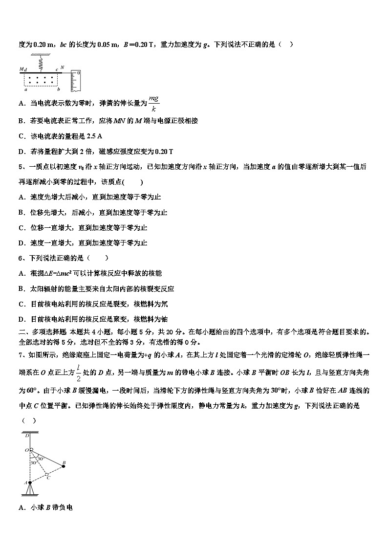 安徽省池州一中2026届高三二诊模拟考试物理试卷含解析第2页