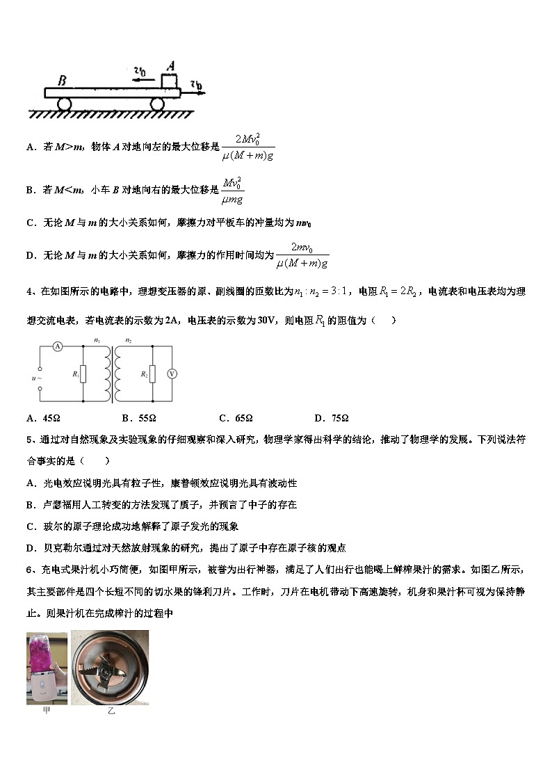 安徽省安庆二、七中2026届高三下学期一模考试物理试题含解析第2页