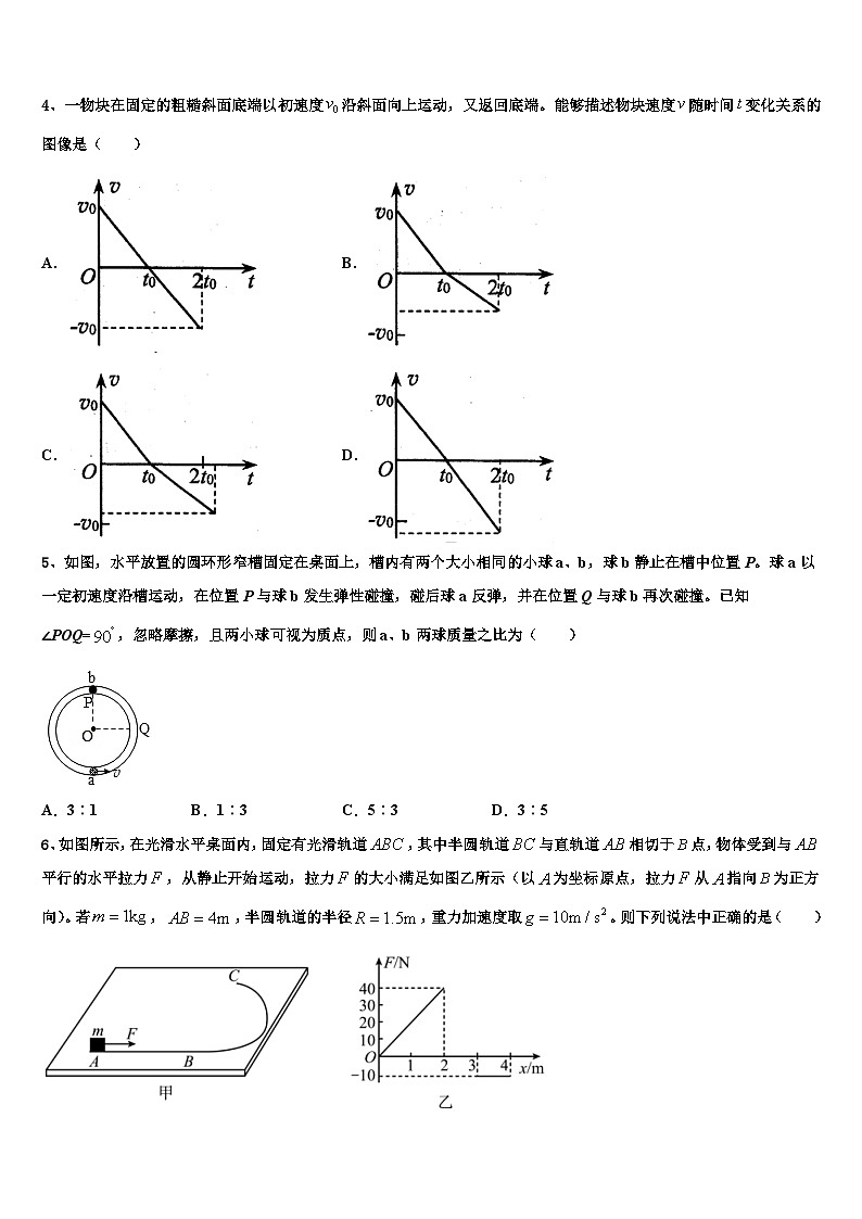 安徽省安大附中2026届高三3月份第一次模拟考试物理试卷含解析第2页