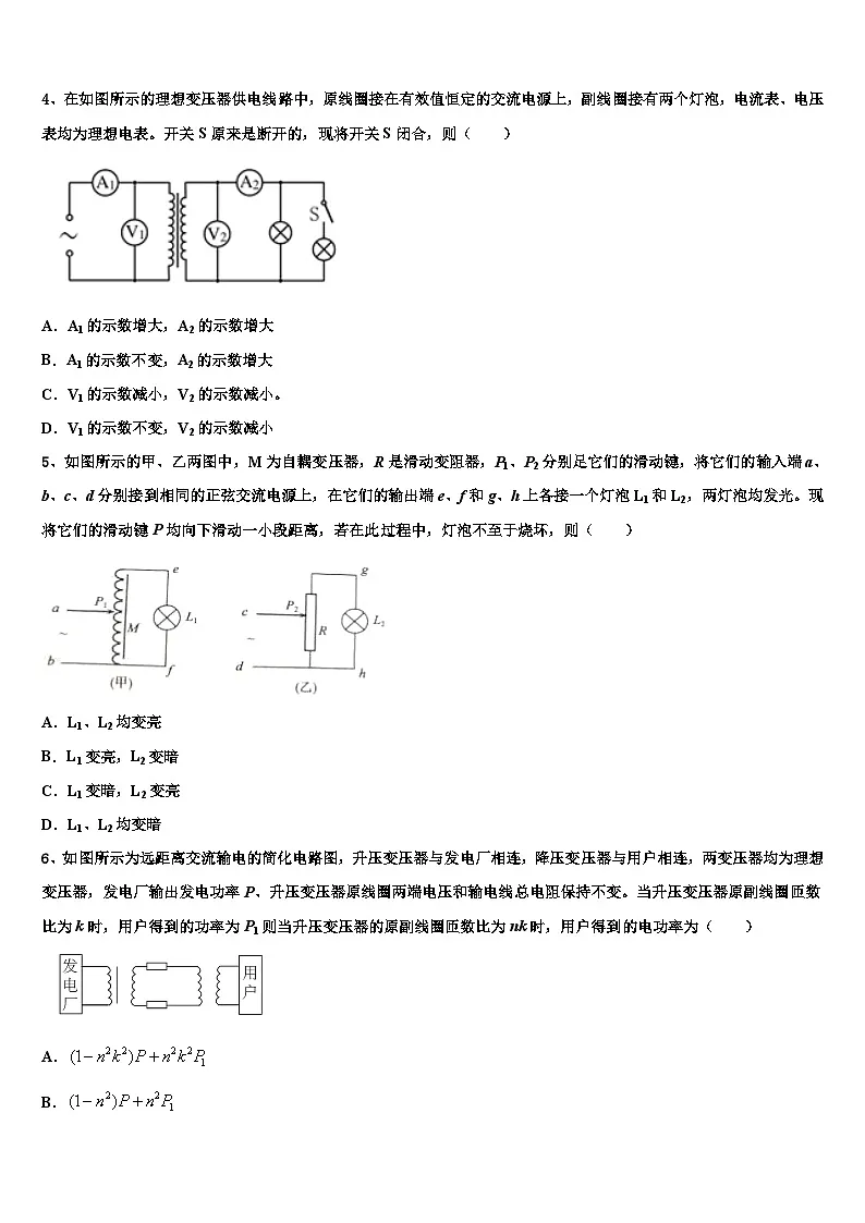 安徽省”皖南八校“2026届高三3月份第一次模拟考试物理试卷含解析第2页