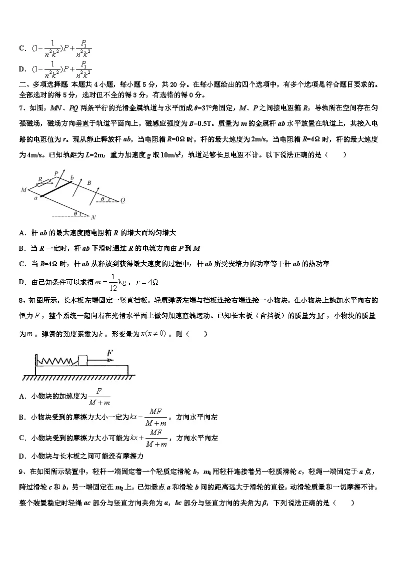 安徽省”皖南八校“2026届高三3月份第一次模拟考试物理试卷含解析第3页