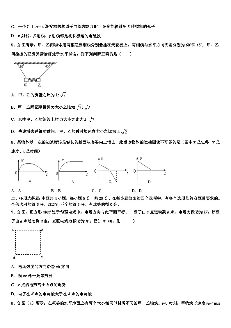 安徽省安庆七中2026届高三下学期第六次检测物理试卷含解析第2页