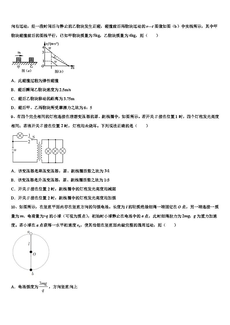 安徽省安庆七中2026届高三下学期第六次检测物理试卷含解析第3页