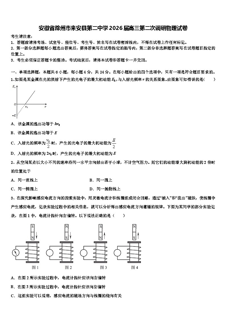 安徽省滁州市来安县第二中学2026届高三第二次调研物理试卷含解析第1页