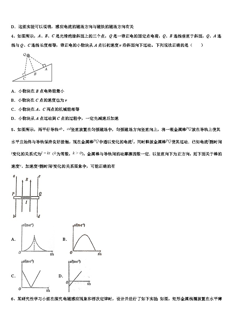 安徽省滁州市来安县第二中学2026届高三第二次调研物理试卷含解析第2页