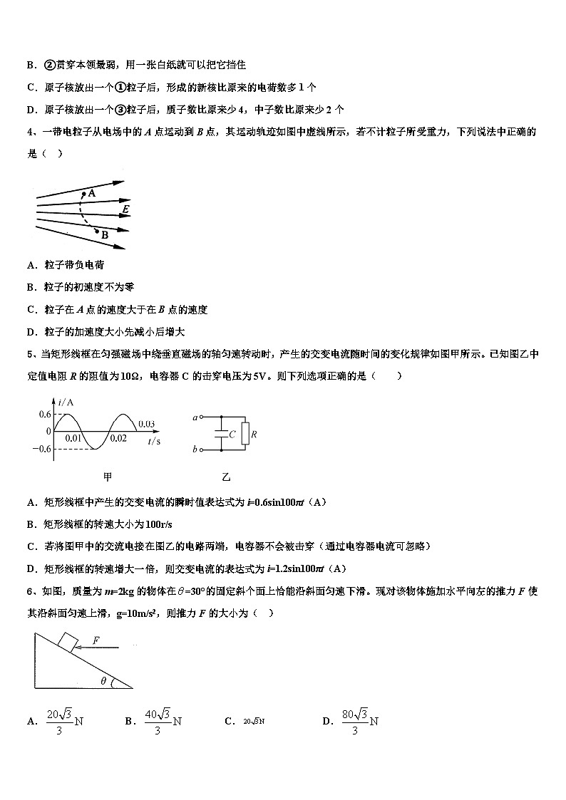 安徽省滁州市海亮外国语学校2026届高三考前热身物理试卷含解析第2页