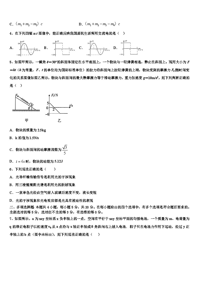 安徽省滁州市九校联考2026届高三压轴卷物理试卷含解析第2页