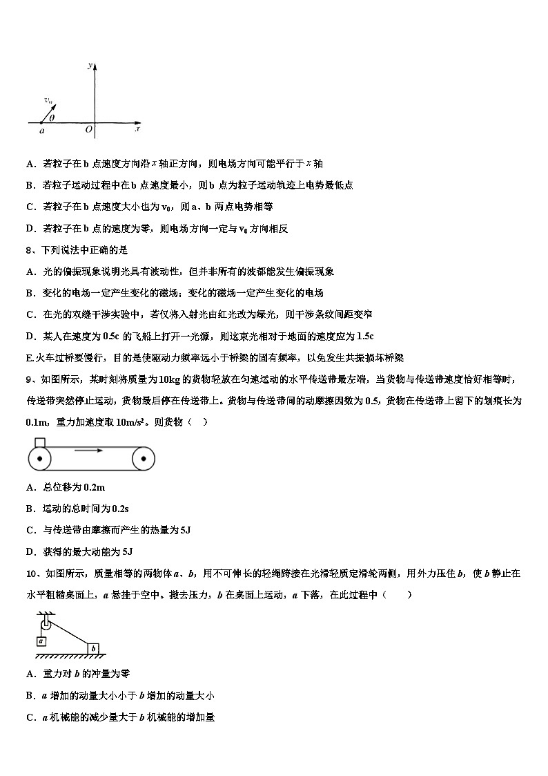 安徽省滁州市九校联考2026届高三压轴卷物理试卷含解析第3页