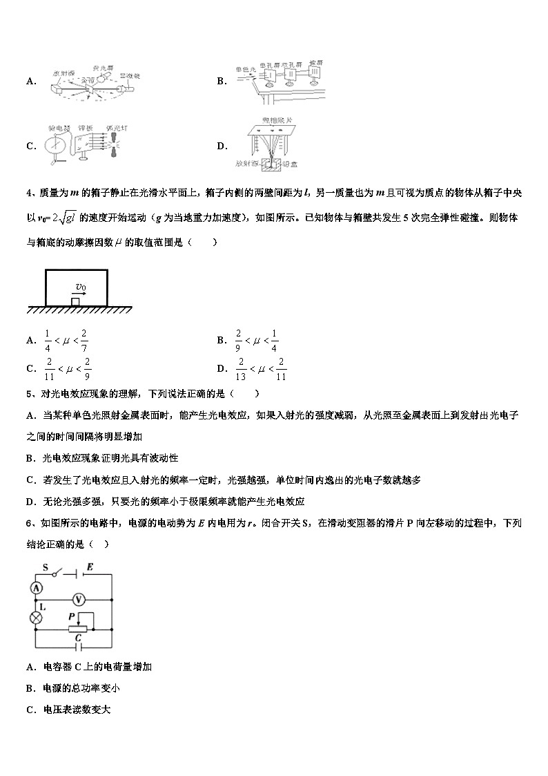 安徽省滁州市凤阳县第二中学2026届高三最后一模物理试题含解析第2页