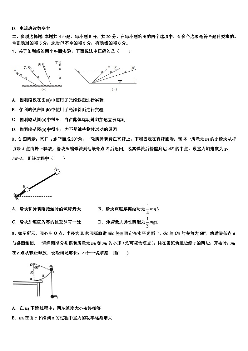 安徽省滁州市凤阳县第二中学2026届高三最后一模物理试题含解析第3页