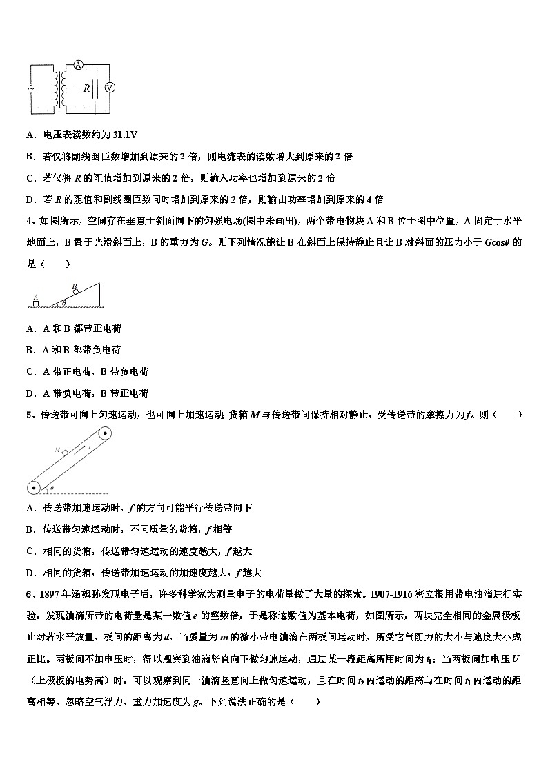 安徽省滁州市海亮外国语学校2026届高三第二次联考物理试卷含解析第2页
