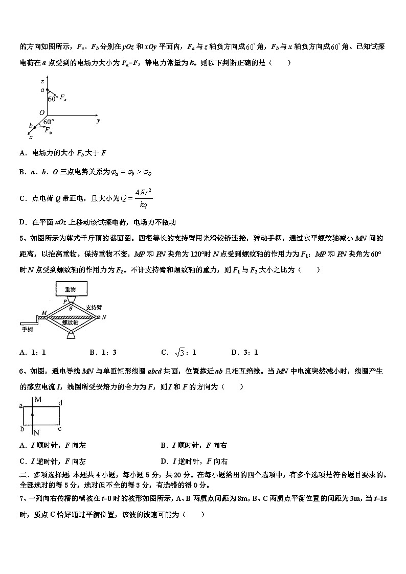 安徽省滁州市重点中学2026届高考考前模拟物理试题含解析第2页