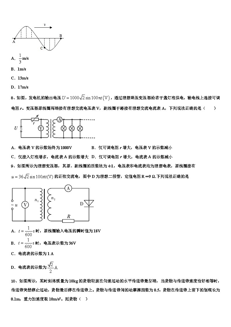 安徽省滁州市重点中学2026届高考考前模拟物理试题含解析第3页