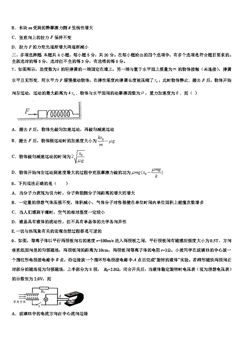 安徽省定远县民族中学2026届高考冲刺模拟物理试题含解析第3页