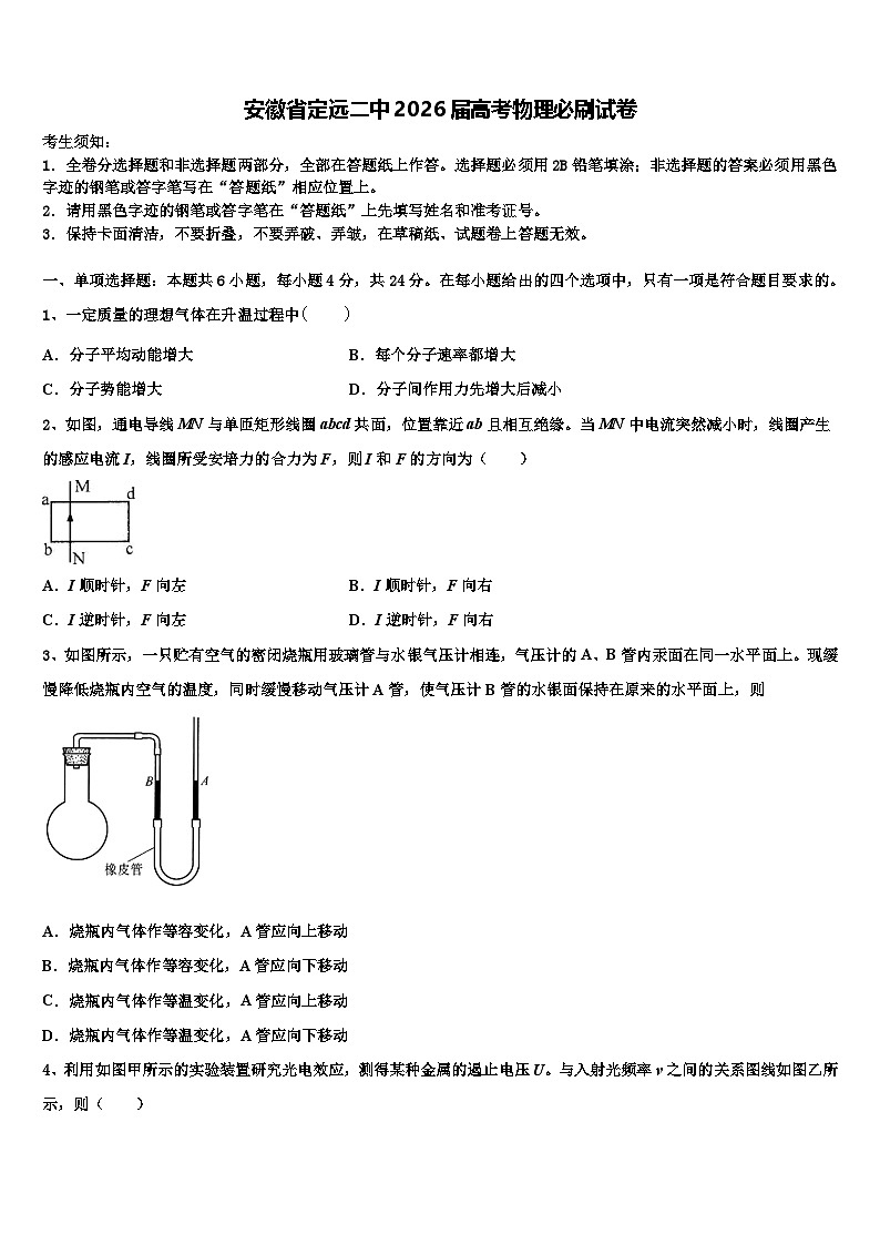 安徽省定远二中2026届高考物理必刷试卷含解析第1页