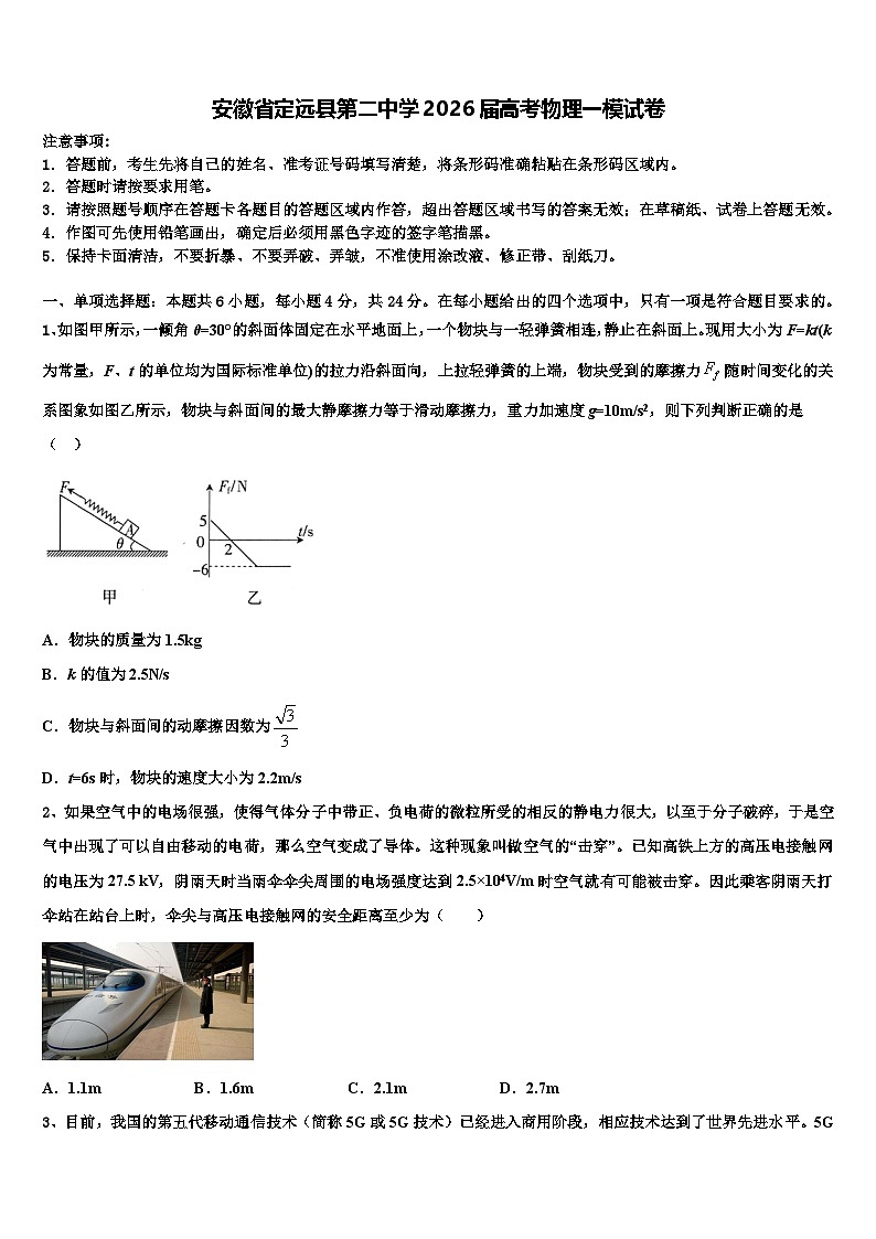 安徽省定远县第二中学2026届高考物理一模试卷含解析第1页