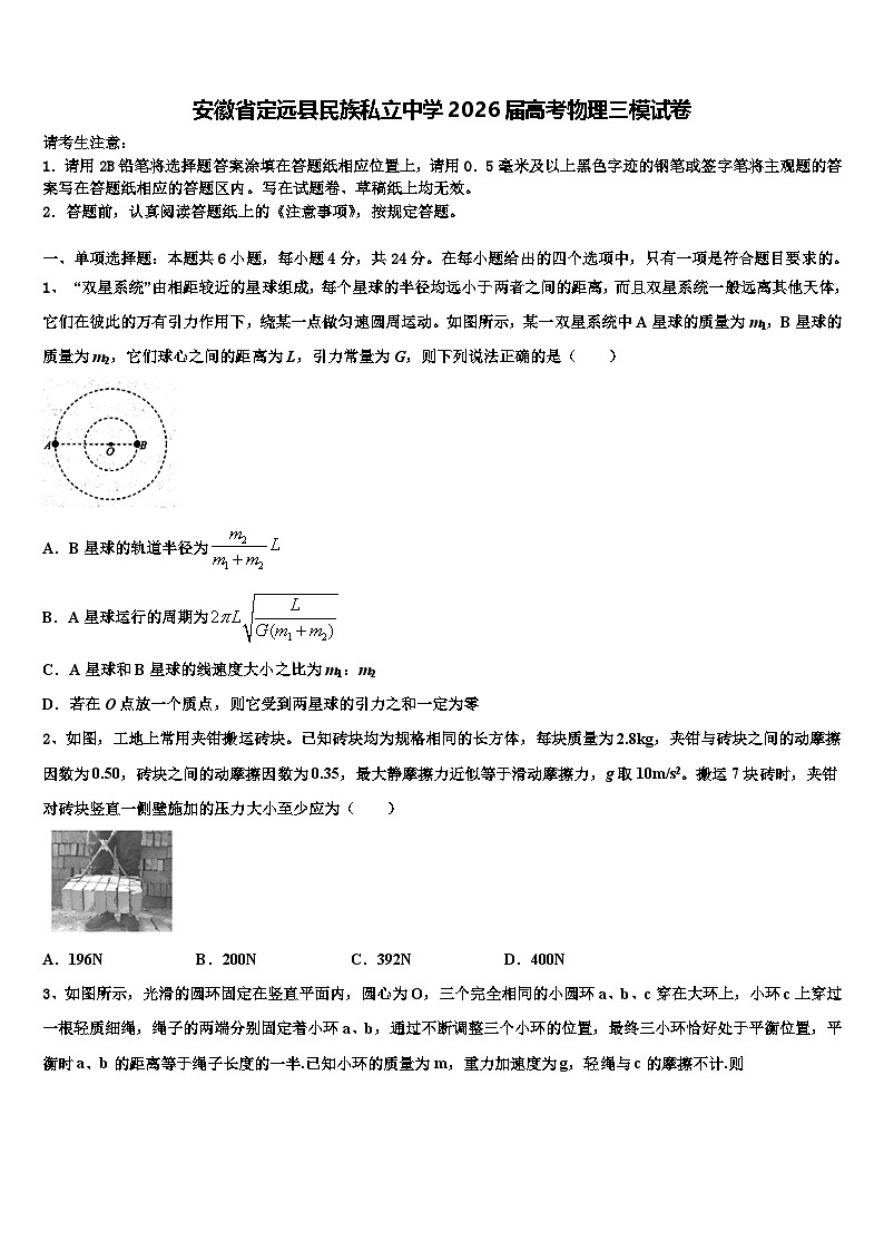 安徽省定远县民族私立中学2026届高考物理三模试卷含解析第1页