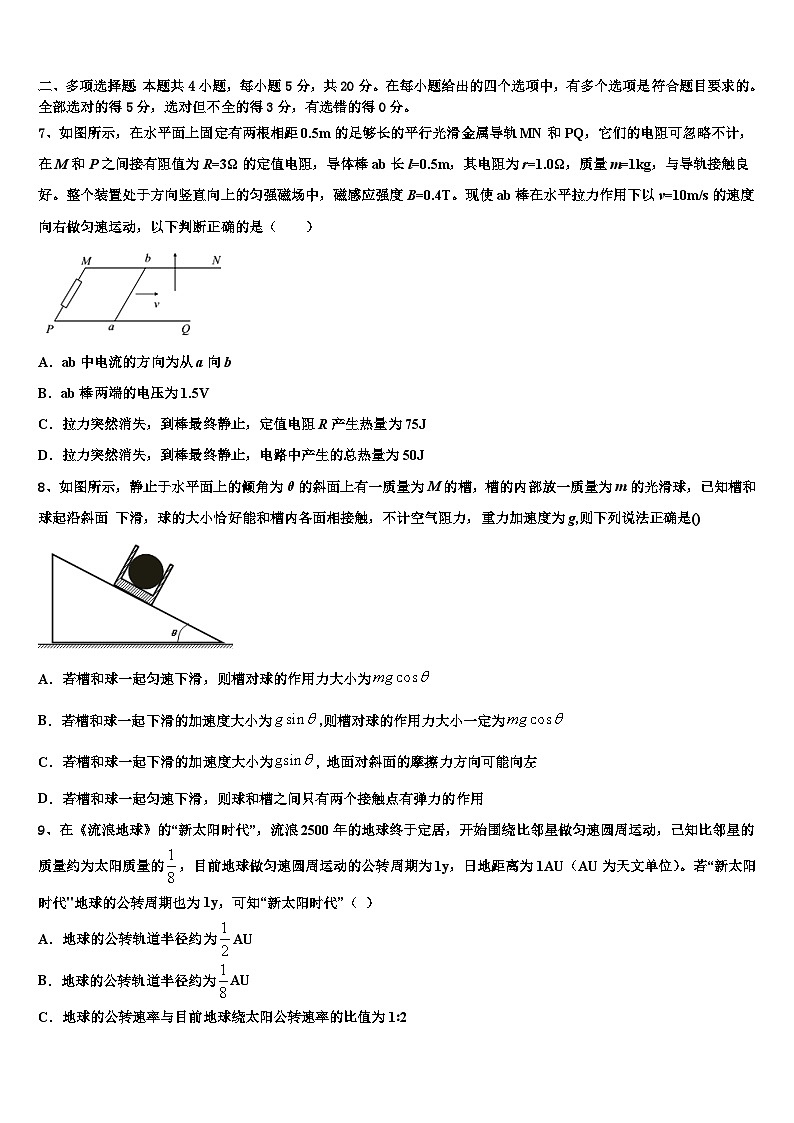 安徽省枞阳县浮山中学2026届高考物理押题试卷含解析第3页