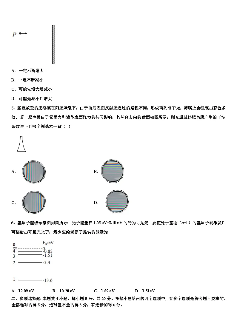 安徽省阜阳市示范名校2026届高考压轴卷物理试卷含解析第2页