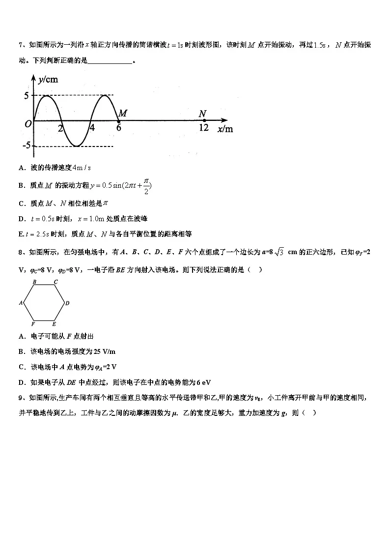 安徽省阜阳市示范名校2026届高考压轴卷物理试卷含解析第3页