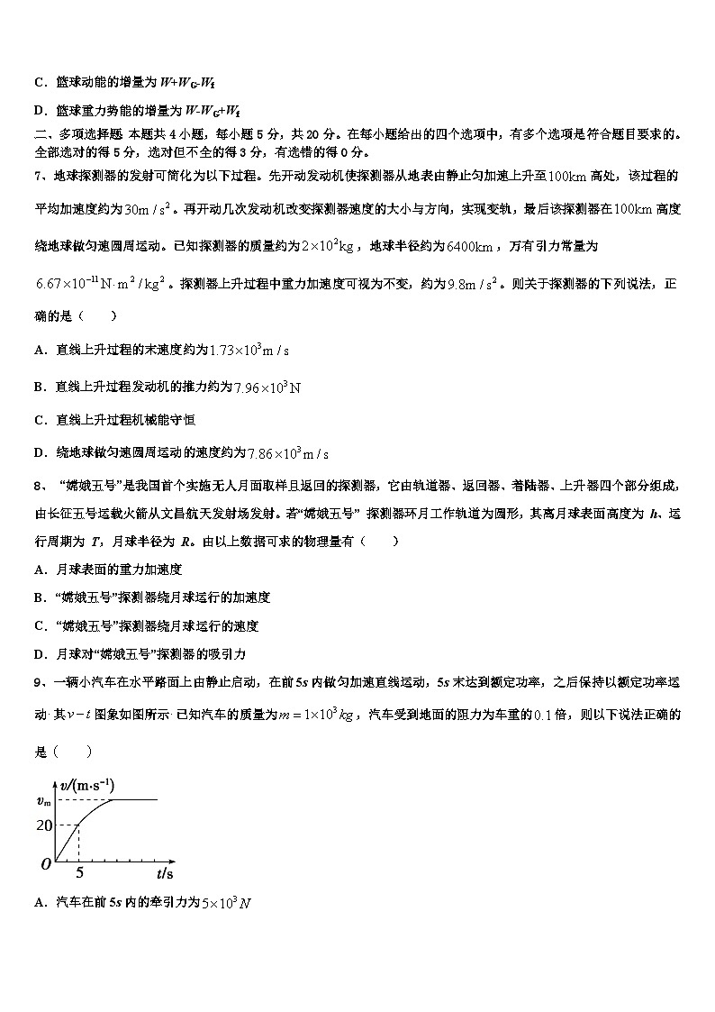 安徽省阜阳市太和第一中学2026届高考冲刺押题（最后一卷）物理试卷含解析第3页