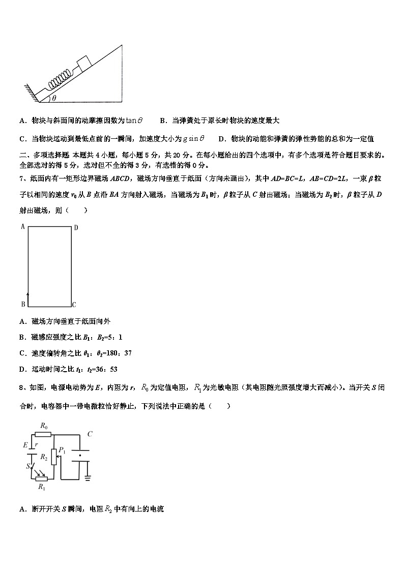 安徽省阜阳市示范名校2026届高考物理全真模拟密押卷含解析第3页