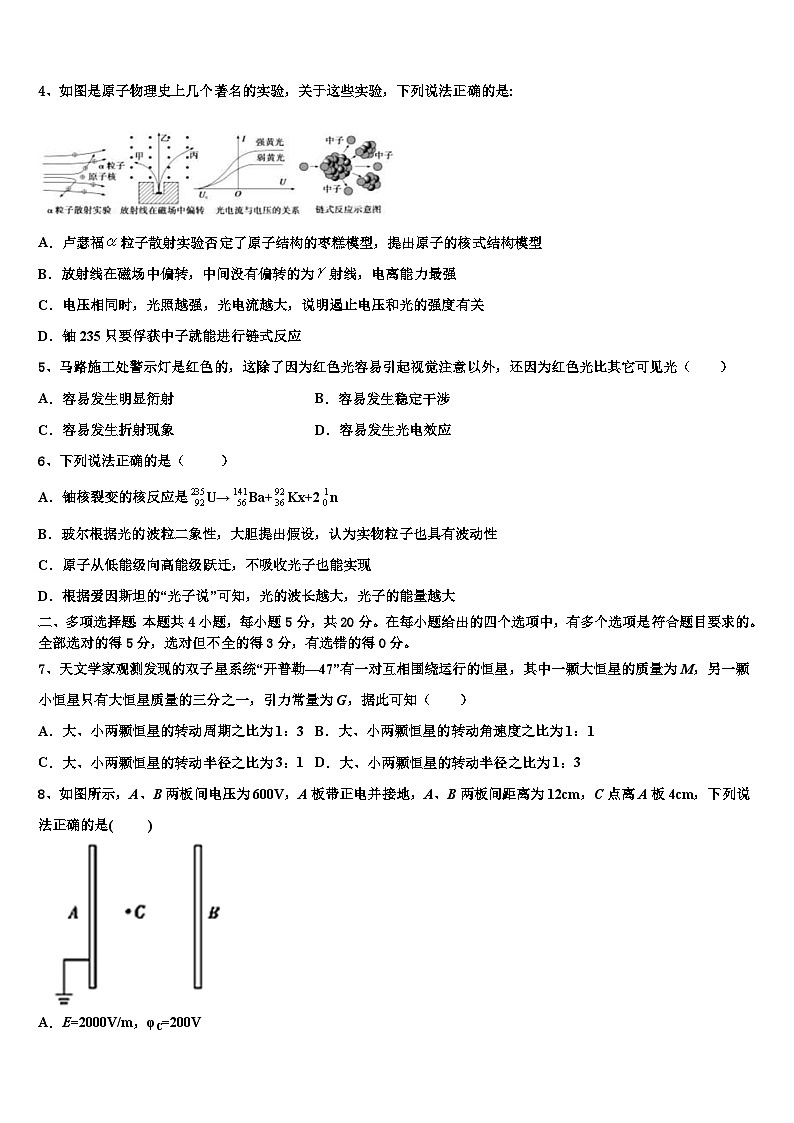 安徽省阜阳市颍上第二中学2026届高考物理全真模拟密押卷含解析第2页