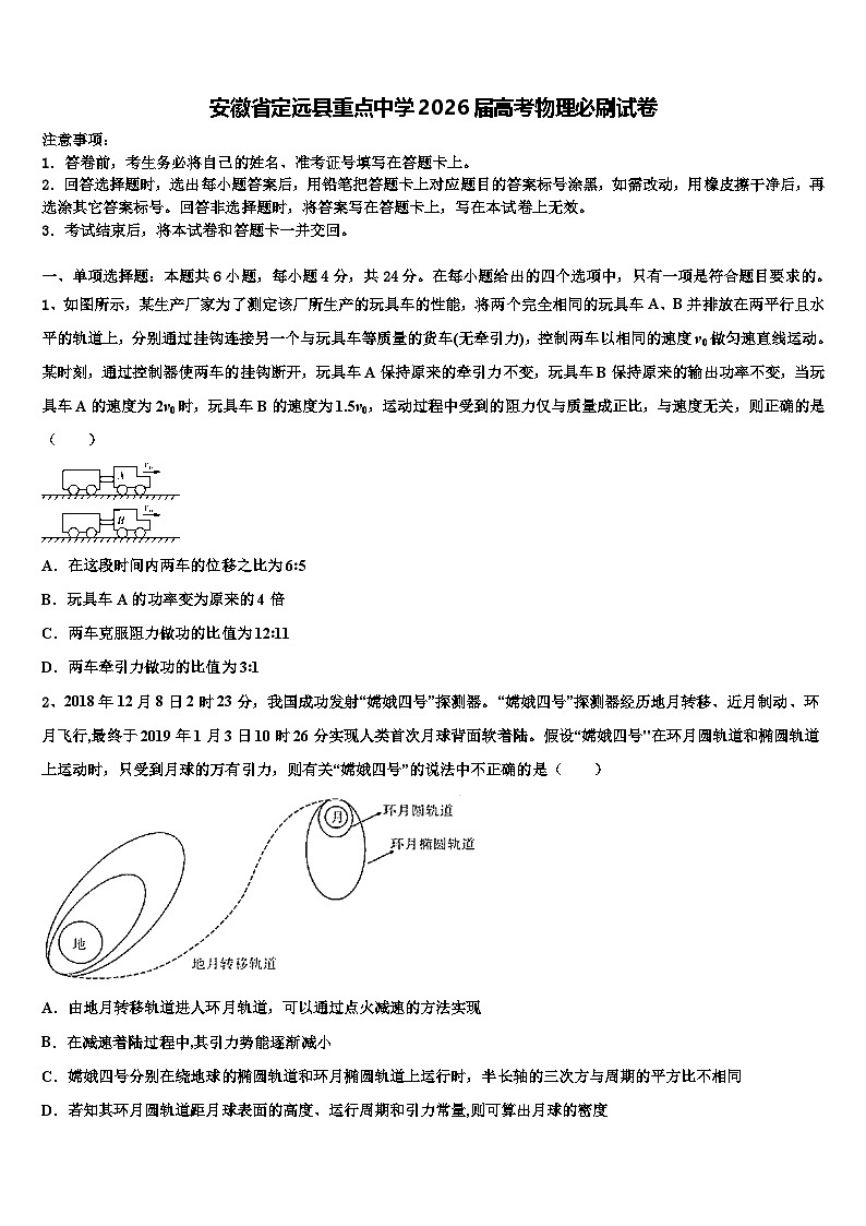 安徽省定远县重点中学2026届高考物理必刷试卷含解析第1页