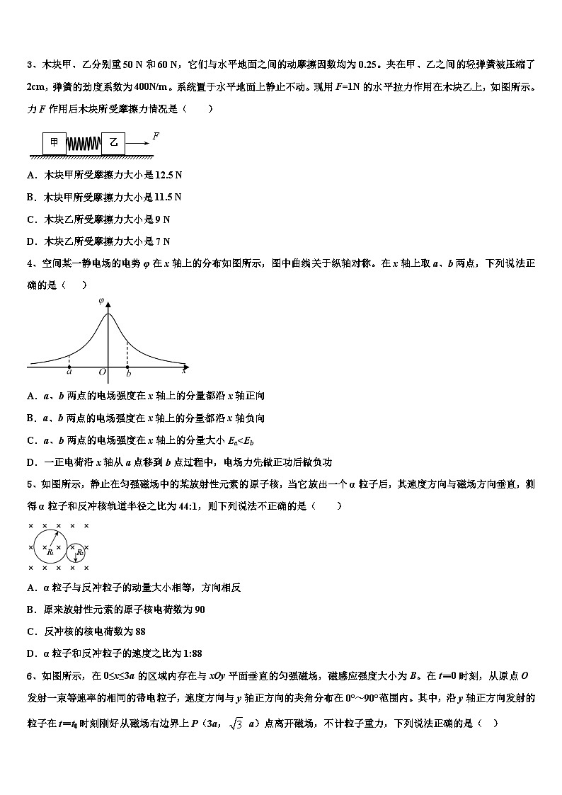 安徽省定远县重点中学2026届高考物理必刷试卷含解析第2页