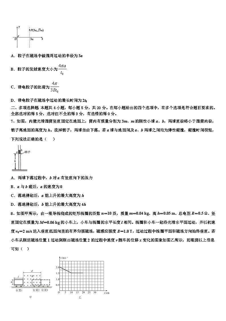 安徽省定远县重点中学2026届高考物理必刷试卷含解析第3页