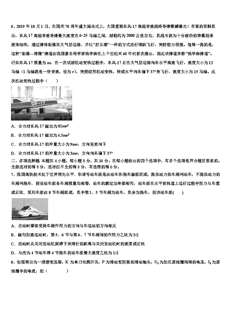 安徽省定远育才实验学校2026届高考压轴卷物理试卷含解析第3页