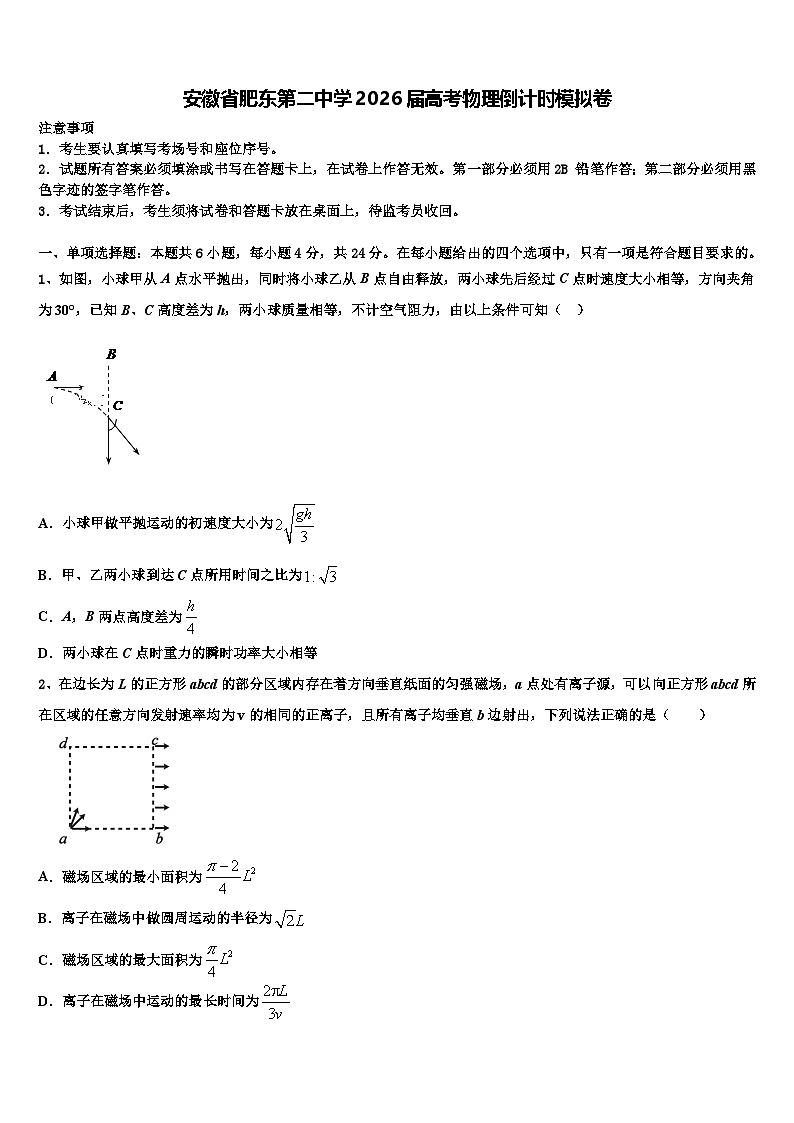 安徽省肥东第二中学2026届高考物理倒计时模拟卷含解析第1页
