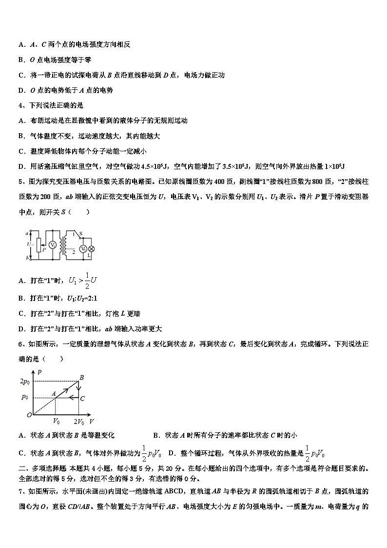 安徽省肥东圣泉中学2026届高考物理押题试卷含解析第2页