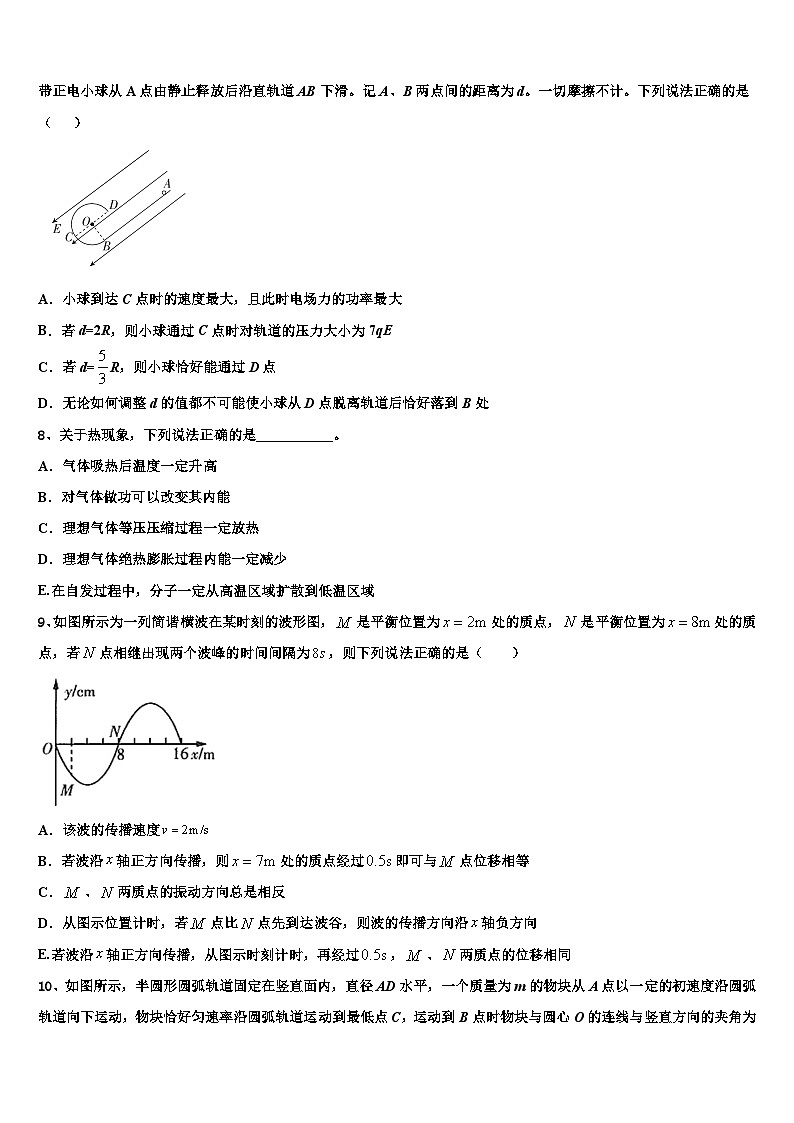 安徽省肥东圣泉中学2026届高考物理押题试卷含解析第3页