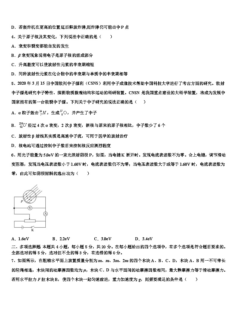 安徽省肥东县第二中学2026届高考冲刺模拟物理试题含解析第2页