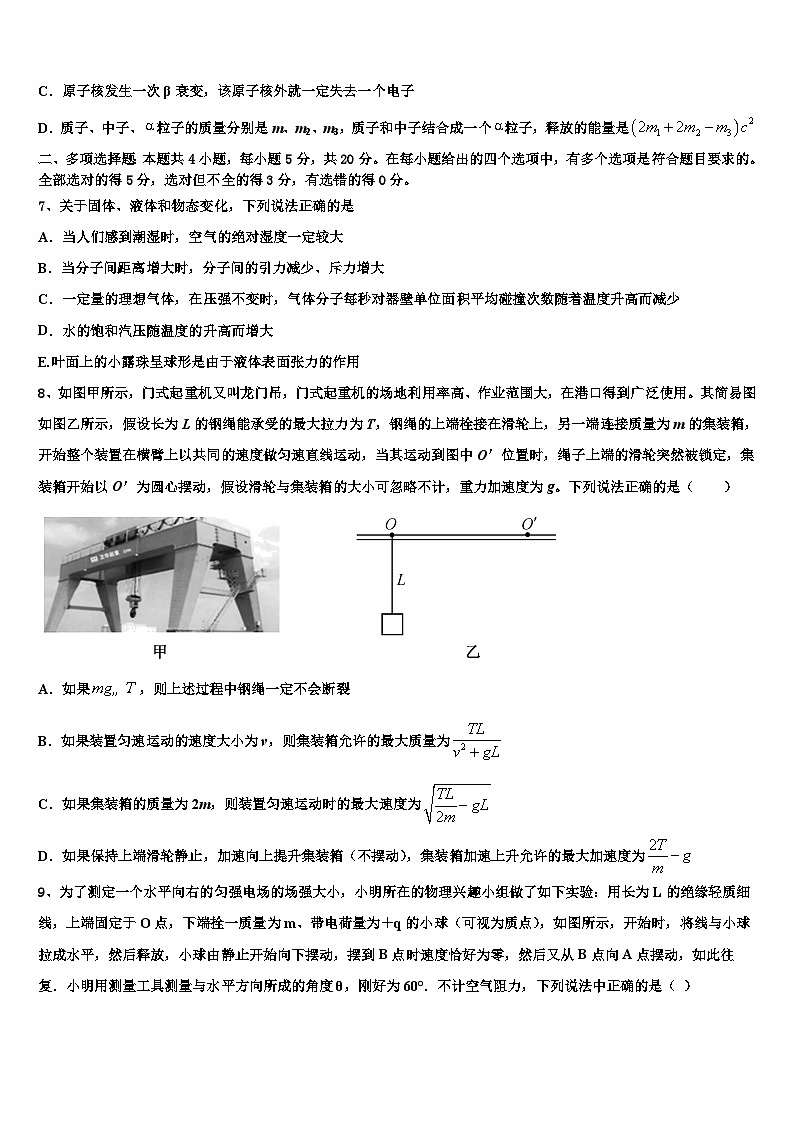 安徽省凤阳中学2026届高考冲刺物理模拟试题含解析第3页