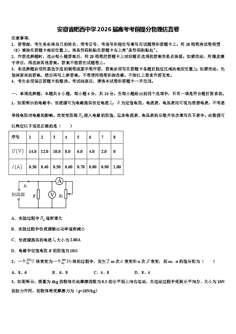 安徽省肥西中学2026届高考考前提分物理仿真卷含解析(1)第1页