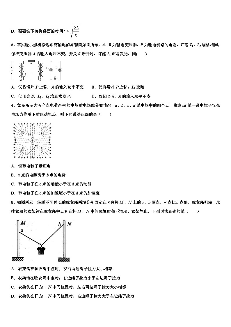 安徽省浮山中学2026届高考仿真模拟物理试卷含解析第2页