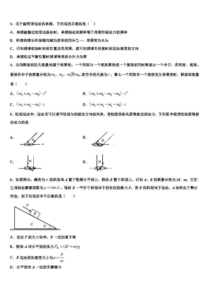 安徽省凤阳中学2026届高考冲刺模拟物理试题含解析第2页