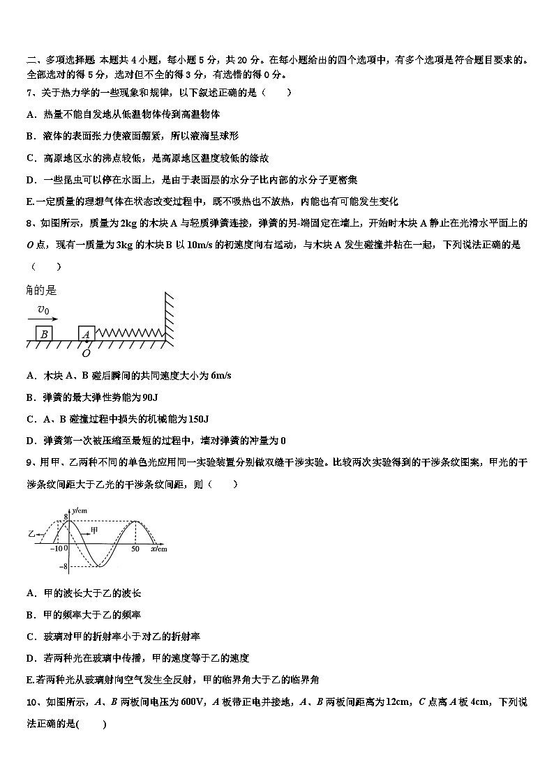 安徽省凤阳中学2026届高考冲刺模拟物理试题含解析第3页