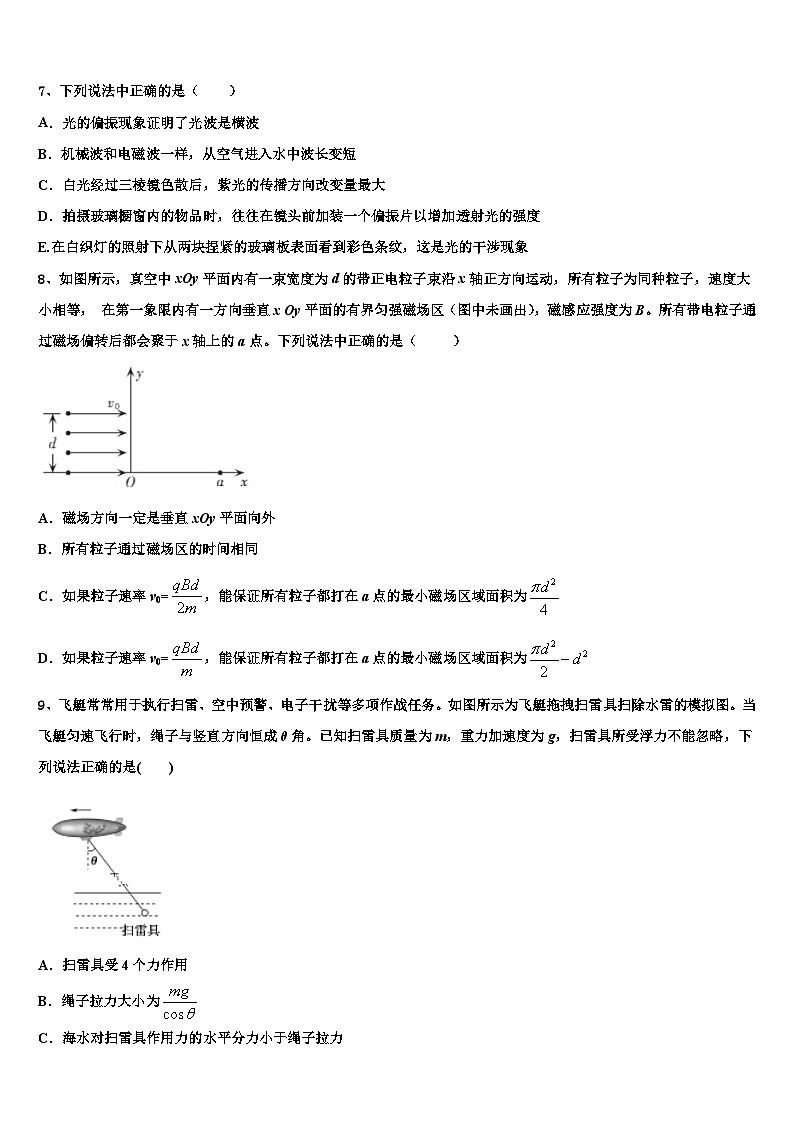 安徽省蚌埠四校2026届高考压轴卷物理试卷含解析第3页