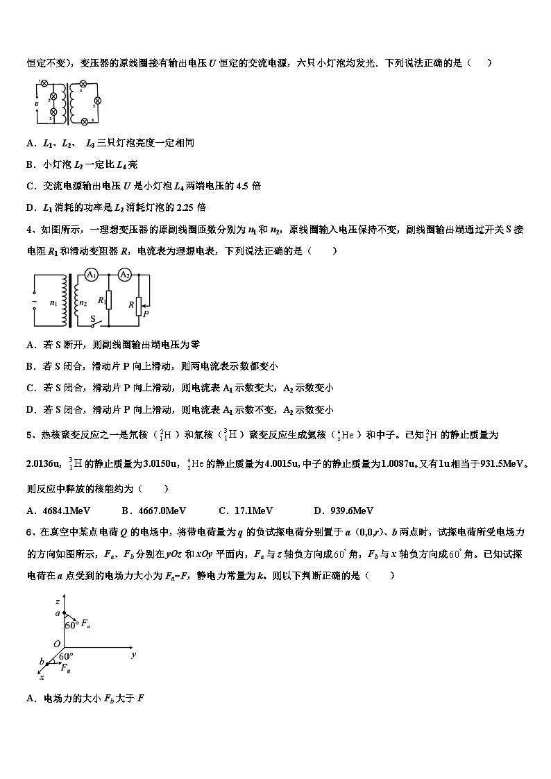 安徽省蚌埠铁中2026届高考考前提分物理仿真卷含解析第2页