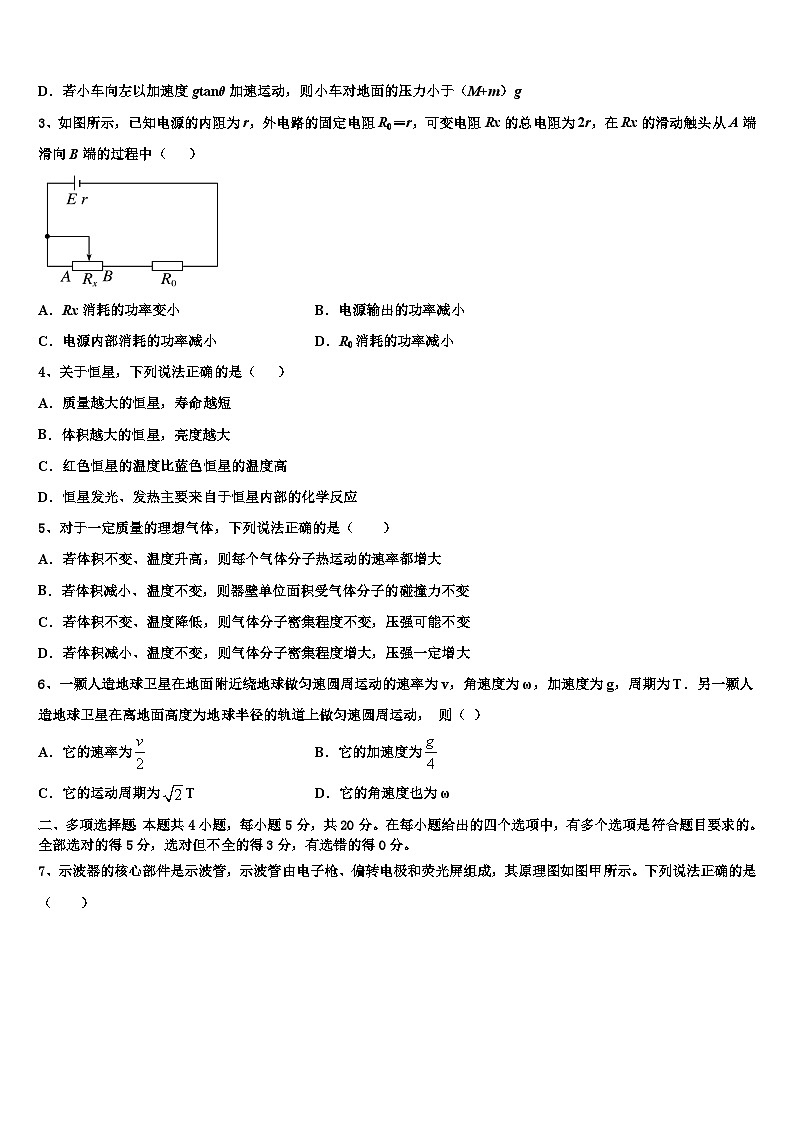 安徽省安庆市第十中学2026届高考物理四模试卷含解析第2页